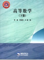 高等数学 下