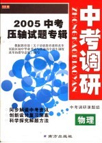 中考调研 物理