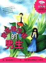 穿苏格兰裙的男生 中学生版