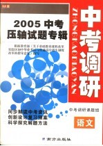 中考调研 语文