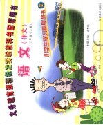 义务教育课程标准实验教科书配套用书 语文 作文 三年级 上