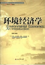环境经济学 第3版