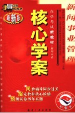 新闻事业管理 最新版