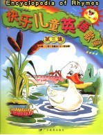 七彩儿童英语歌谣 第3集