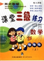 课堂三级练习 人教版 四年级数学 上