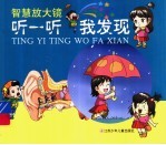 智慧放大镜:听一听我发现