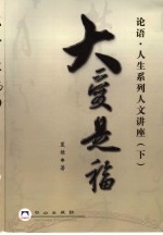 大爱是福 下