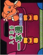 入学准备一本通 综合测试篇