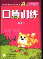 小学数学口算训练 一年级 下