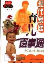 育儿智多星 现代家庭育儿百事通