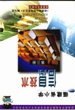福建省小学信息技术 第3册