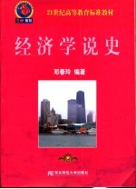 经济学说史