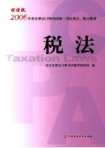 税法