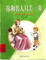 听听他们的故事 文学篇