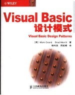 Visual Basic设计模式