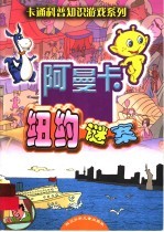 阿曼卡:纽约谜案