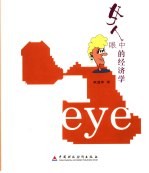 女人眼中的经济学