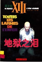 黑太阳系列 3 地狱之泪