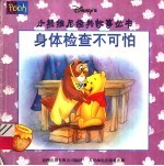 身体检查不可怕
