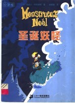小妖怪:圣诞妖怪