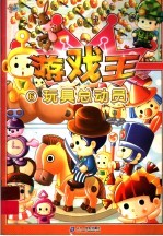 游戏王 6 玩具总动员