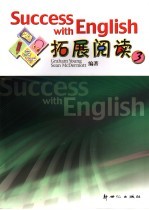 拓展阅读 第3册 修订本