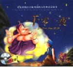 一千零一夜
