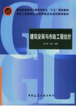 建筑安装与市政工程估价