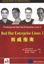 Red Hat Enterprise Linux 3高级指南