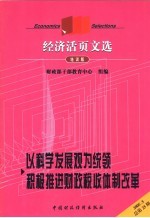 以科学发展观为统领积极推进财政税收体制改革 培训版