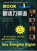 新活力英语 第1册 高职高专版