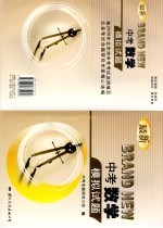 最新中考数学模拟试题