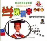 学前识字·入门篇