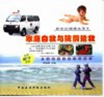家庭自救与院前抢救