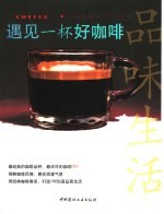 遇见一杯好咖啡