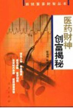 医药财神创富揭秘