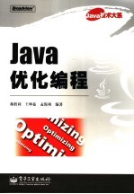 Java优化编程