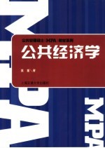 公共经济学