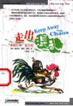 走出混乱 “刺猬汗斯”综合症