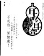 耳鸣耳聋自我按摩图解