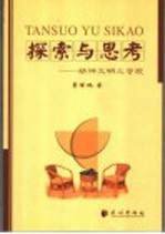 探索与思考 精神文明之管窥