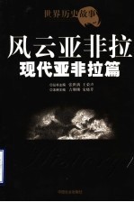 风云亚非拉