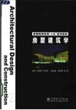 房屋建筑学
