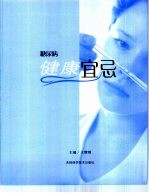 生活 糖尿病健康宜忌