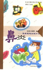 鼻炎-患者最想知道什么