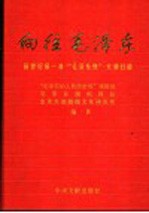 向往毛泽东 新世纪第一波“毛泽东热”大潮扫瞄