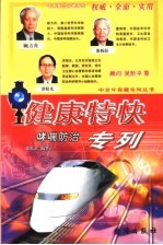 哮喘防治专列