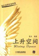上升空间 我们这样创造财富