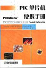 PIC单片机便携手册