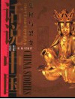 集权与裂变 1368年至1644年的中国故事